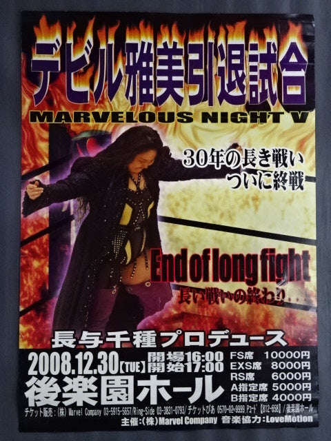 Devil Masami Retirement Match MARVELOUS NIGHT V.