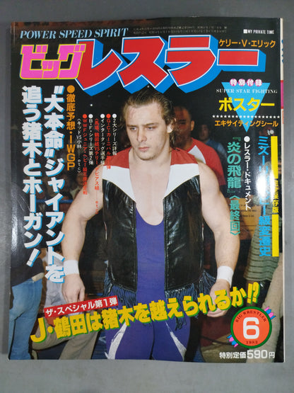 Monthly Big Wrestler June 1983 issue