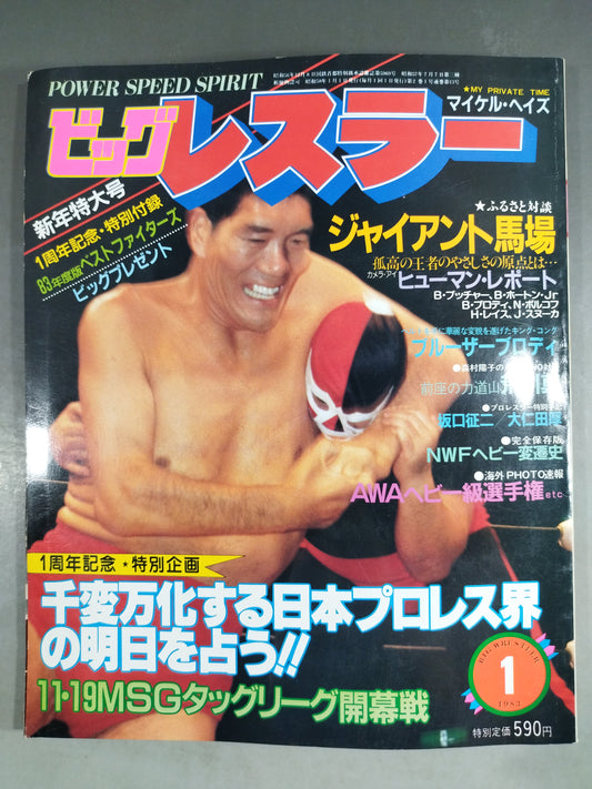 Monthly Big Wrestler January 1983 issue