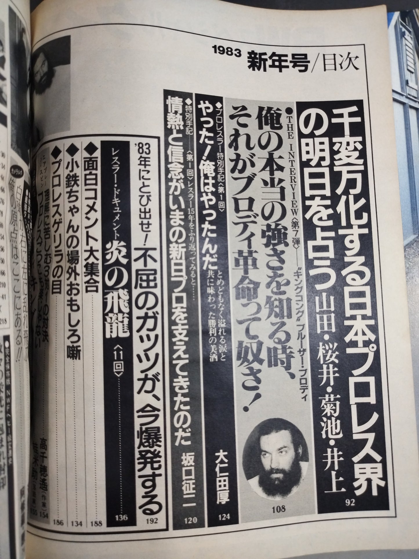 Monthly Big Wrestler January 1983 issue