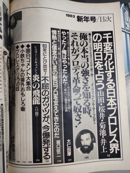 Monthly Big Wrestler January 1983 issue