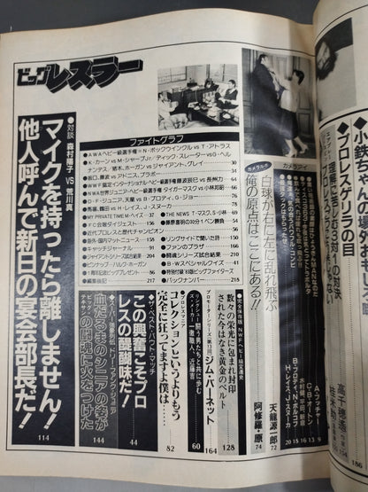 Monthly Big Wrestler January 1983 issue