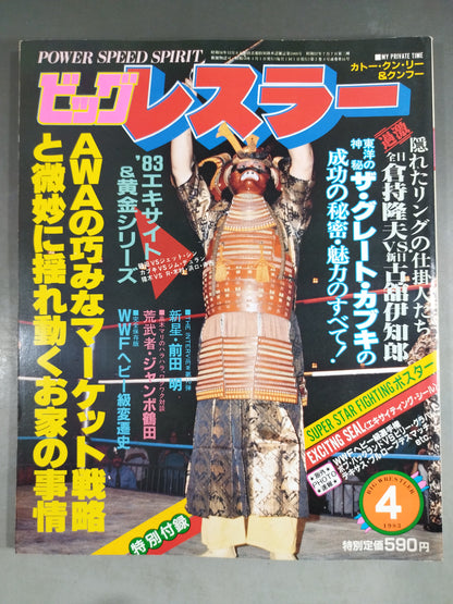 Big Wrestler Monthly, April 1983