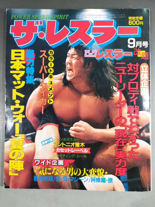 The Wrestler Monthly, September 1985