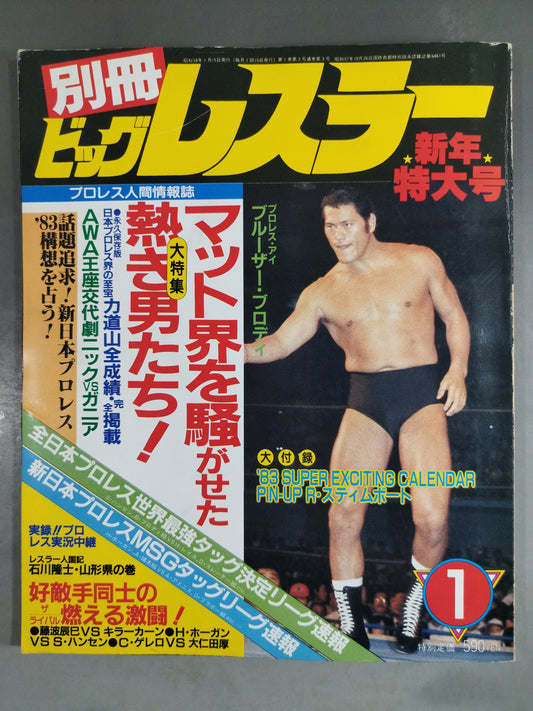 Monthly Big Wrestler January 1983 issue separate volume