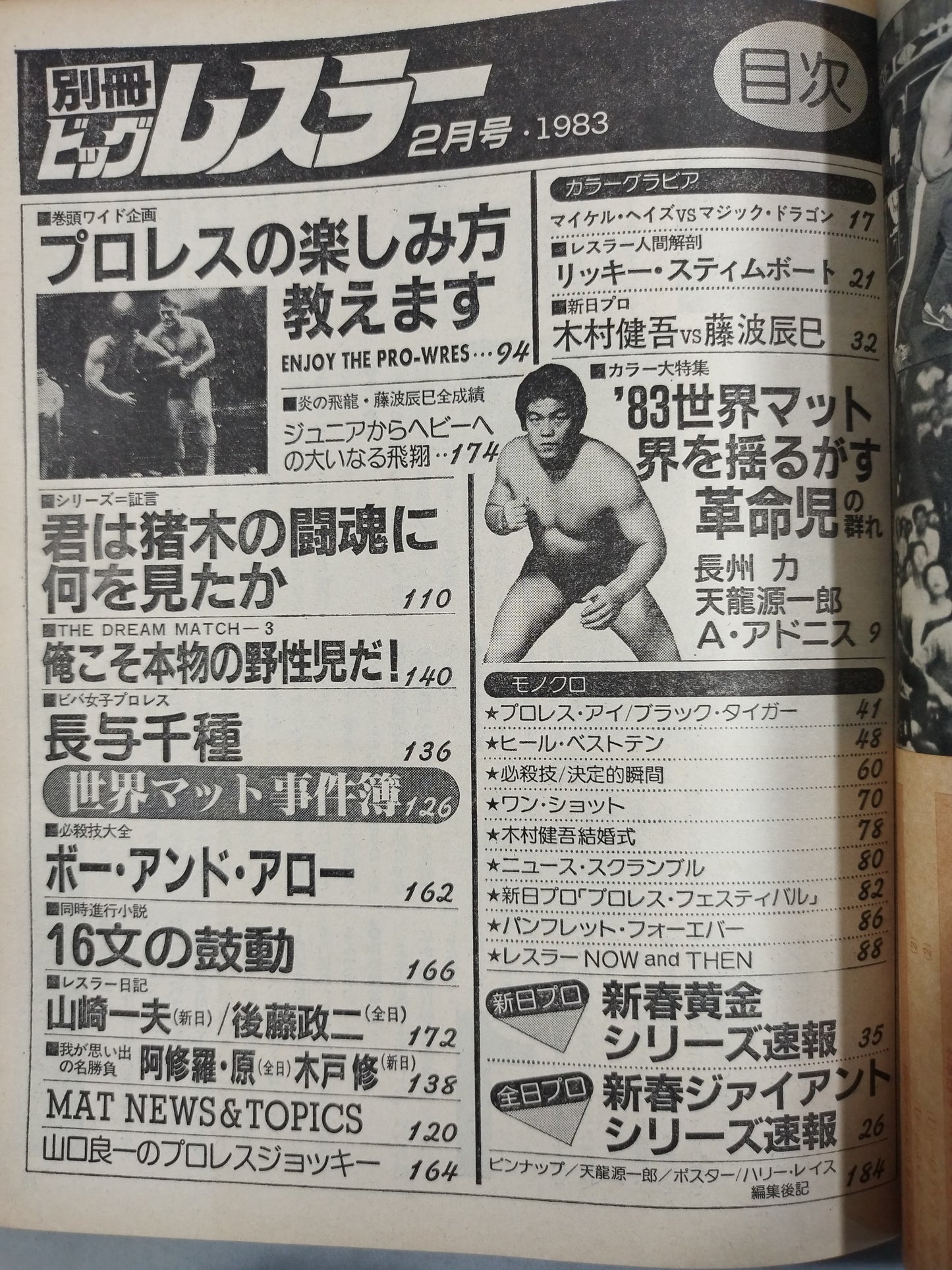 Monthly Big Wrestler February 1983 issue separate volume