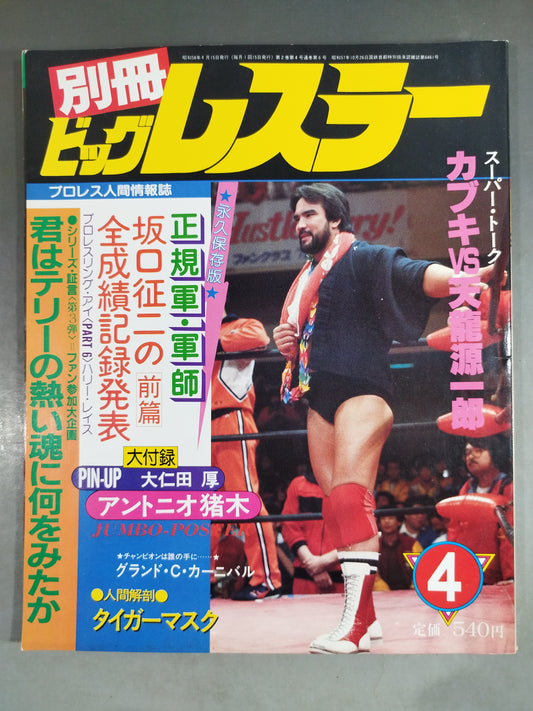 Monthly Big Wrestler April 1983 issue separate volume
