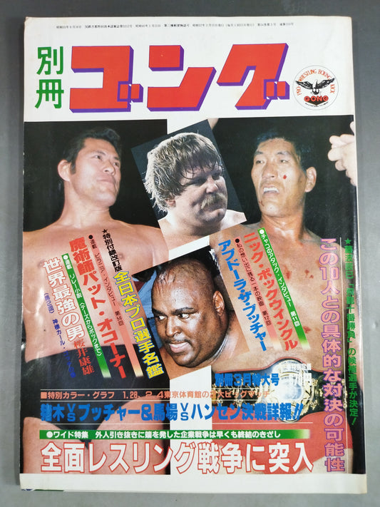 Separate Gong Vol.14 No.3