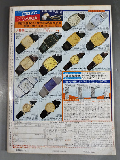 Separate Gong Vol.14 No.3