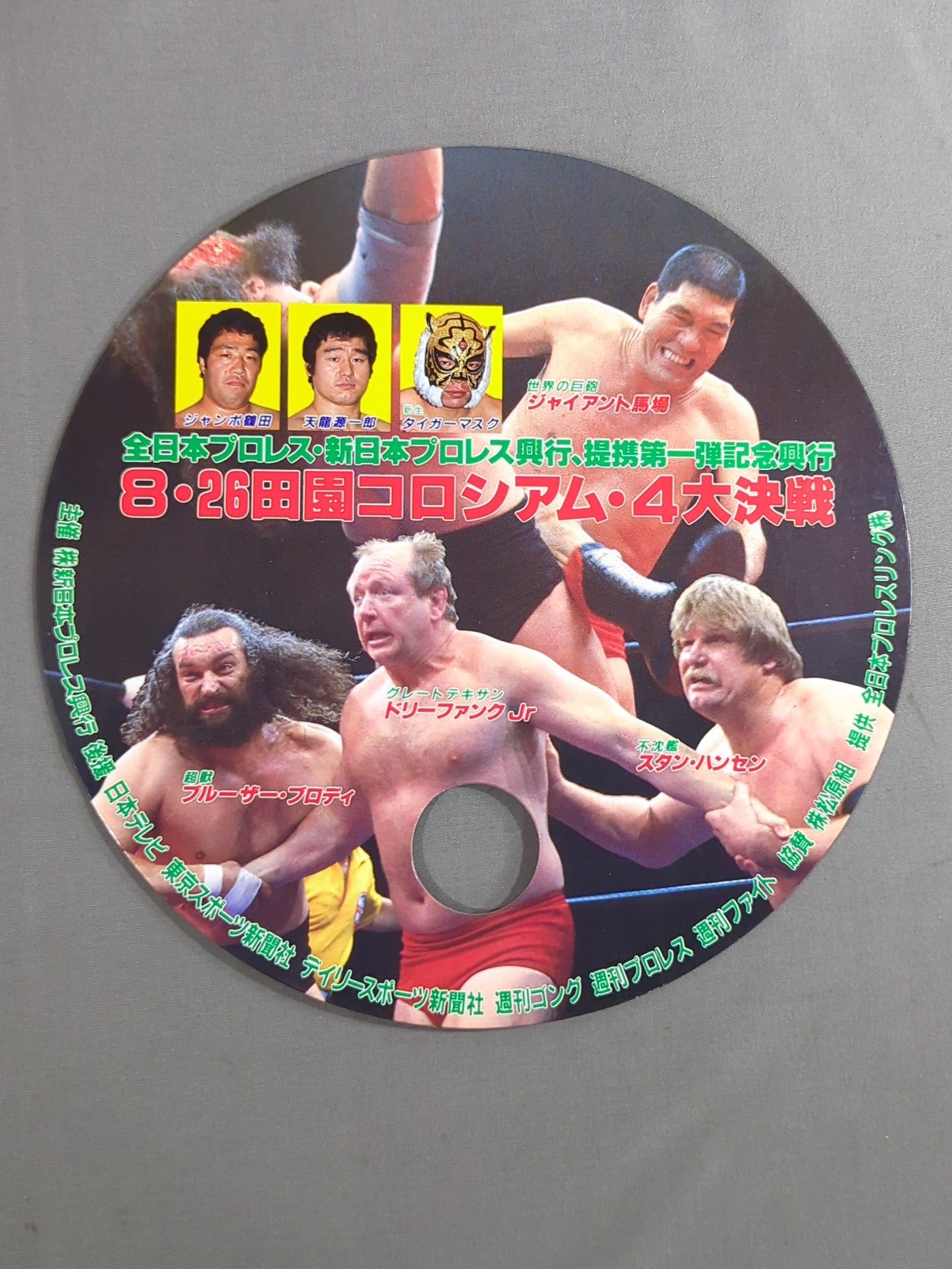 ★8・26田園コロシアム・4大決戦★ 円形うちわ
