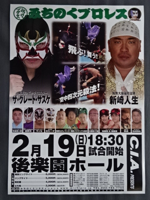 Michinoku Pro Wrestling  Posters(2)