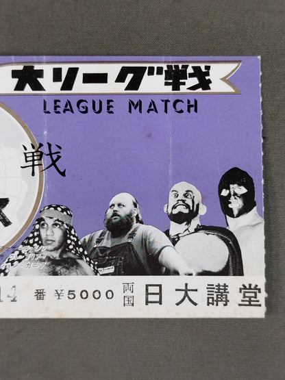 75第2回ワールド大リーグ戦【優勝戦】