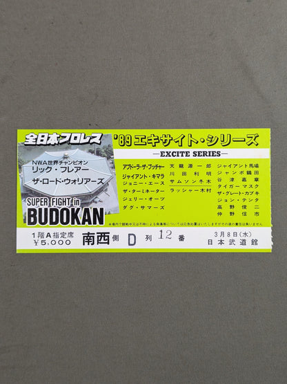 ★SUPER FIGHT in BUDOKAN★ 89 Excite Series