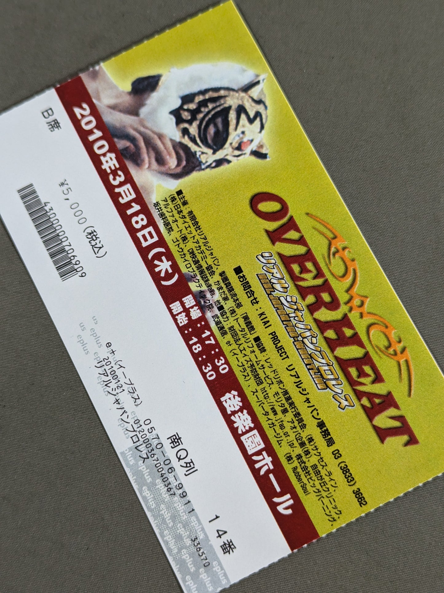 ★ The first confrontation between the dragon and tiger singles! ★ Real Japan Pro Wrestling "OVERHEAT"