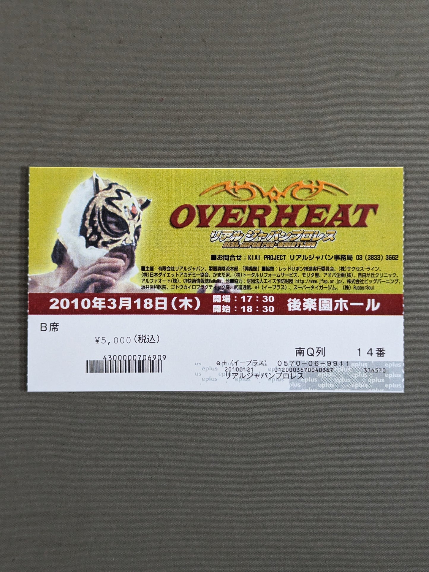 ★ The first confrontation between the dragon and tiger singles! ★ Real Japan Pro Wrestling "OVERHEAT"