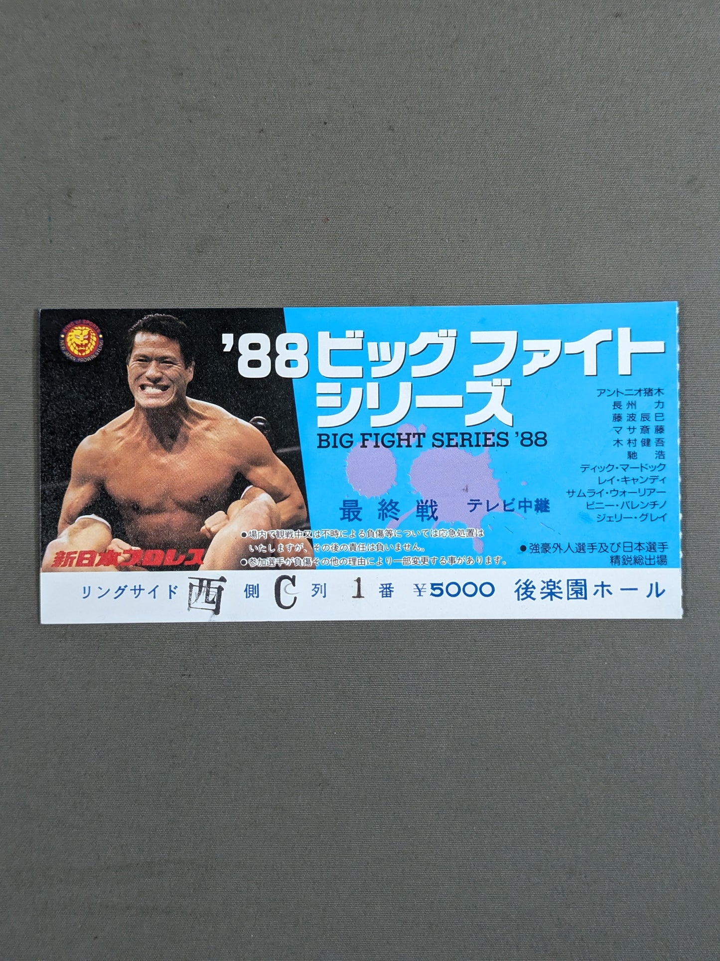 88 Big Fight Series [Final Round]