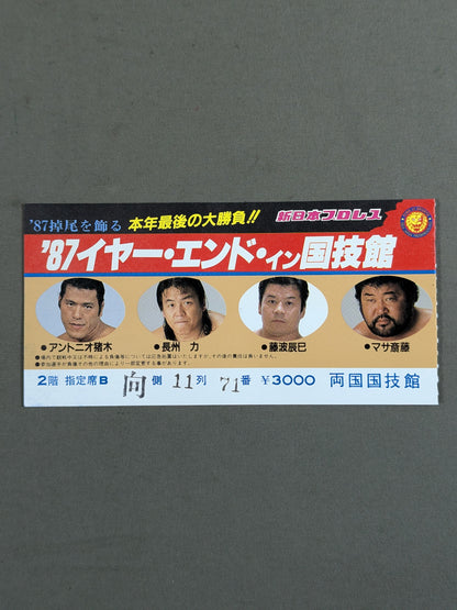 ★TPG Invasion / Ryogoku Riot!! ★ 87 Year End Inn Kokugikan