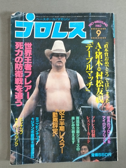ハルク・ホーガン レスラー・カード②