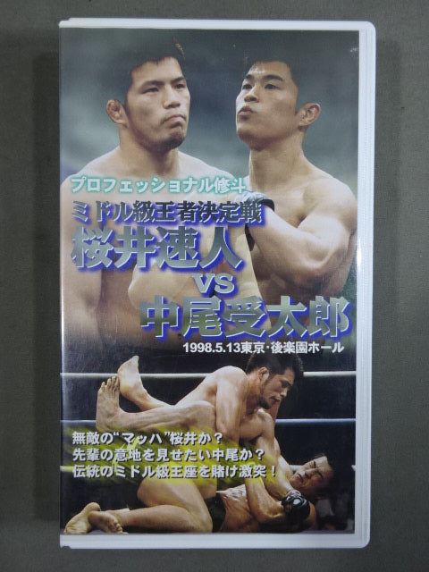 ★ Middleweight Championship Match ★ Hayato Sakurai vs Shutaro Nakao Professional Shuto 98.5.13