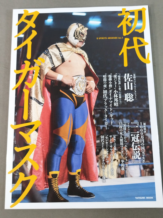 The First Tiger Mask G SPIRITS ARCHIVES vol.1