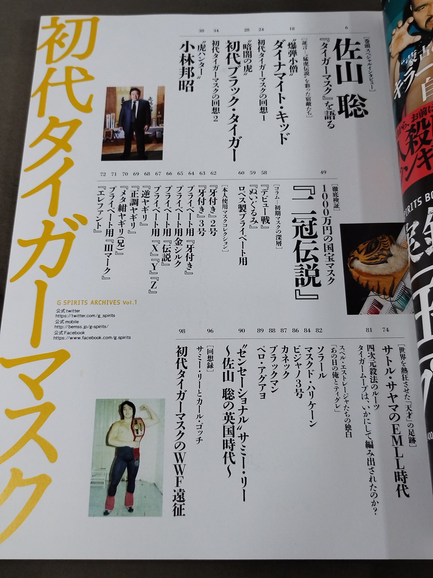 The First Tiger Mask G SPIRITS ARCHIVES vol.1