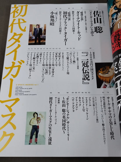 The First Tiger Mask G SPIRITS ARCHIVES vol.1