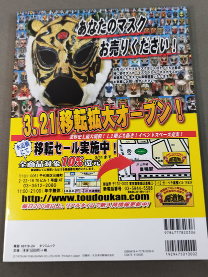 The First Tiger Mask G SPIRITS ARCHIVES vol.1