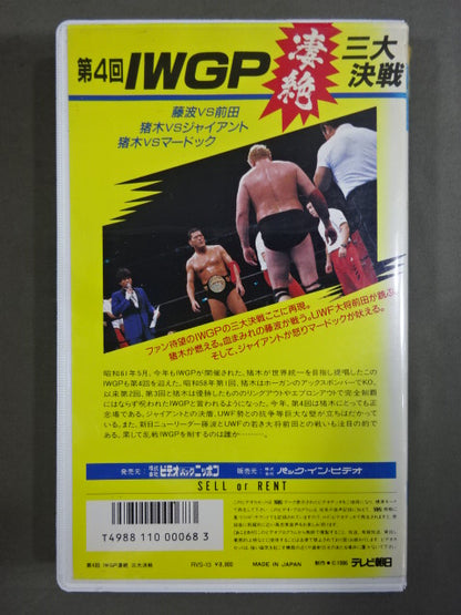 The 4th IWGP "Desperate" Three Major Battles