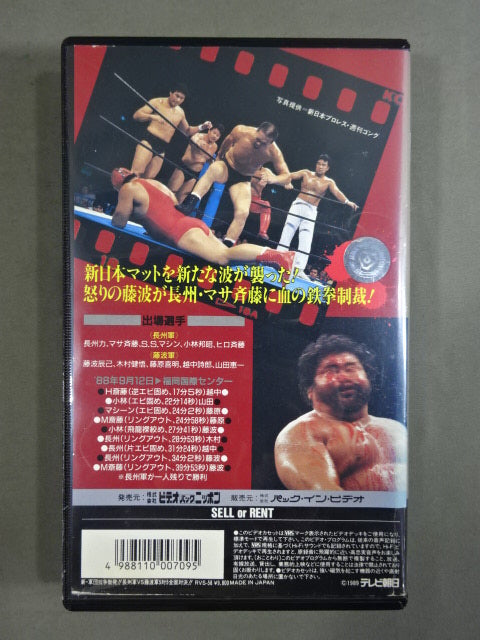 ★ The new corps struggle broke out! ! ★ Riki Choshu's army vs. Fujinami army 5 to 5 all-out showdown! !