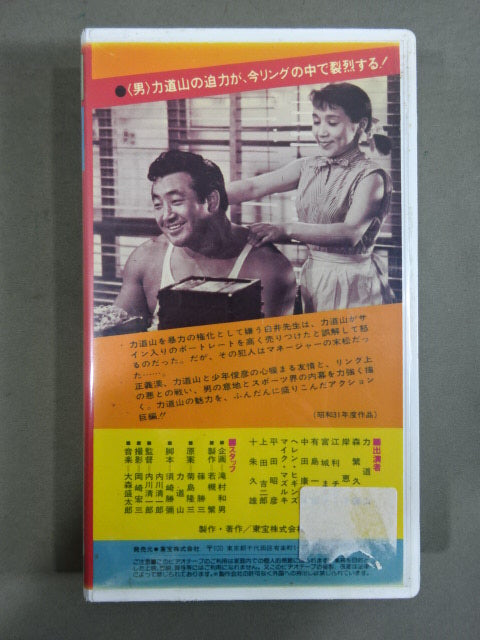 Rikidozan  Man's Soul