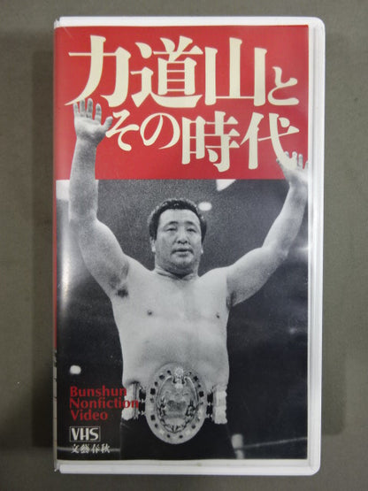 Rikidozan  and its era