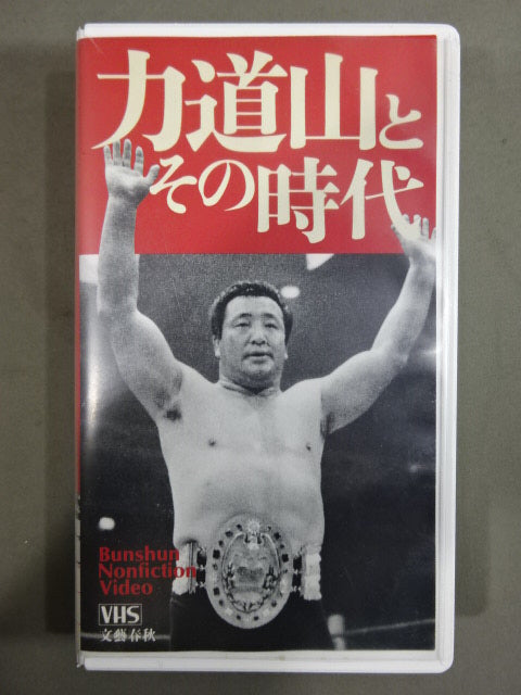 Rikidozan  and its era