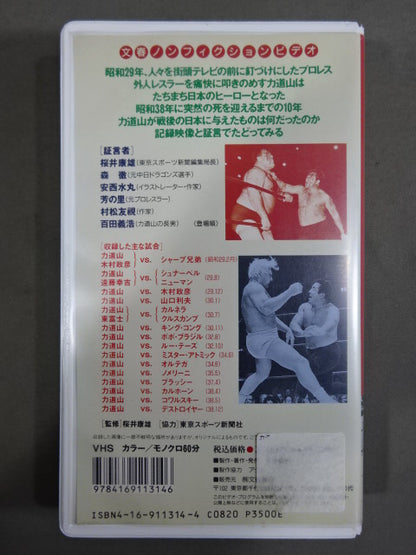 Rikidozan  and its era