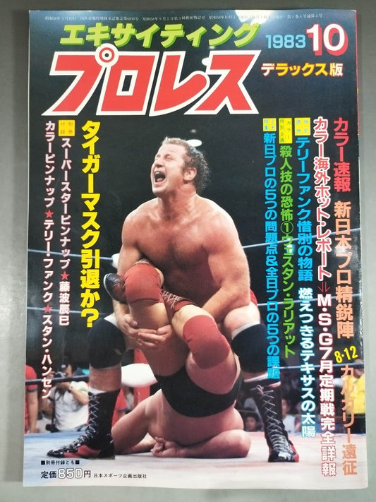 Exciting Pro Wrestling Deluxe Edition PART-10