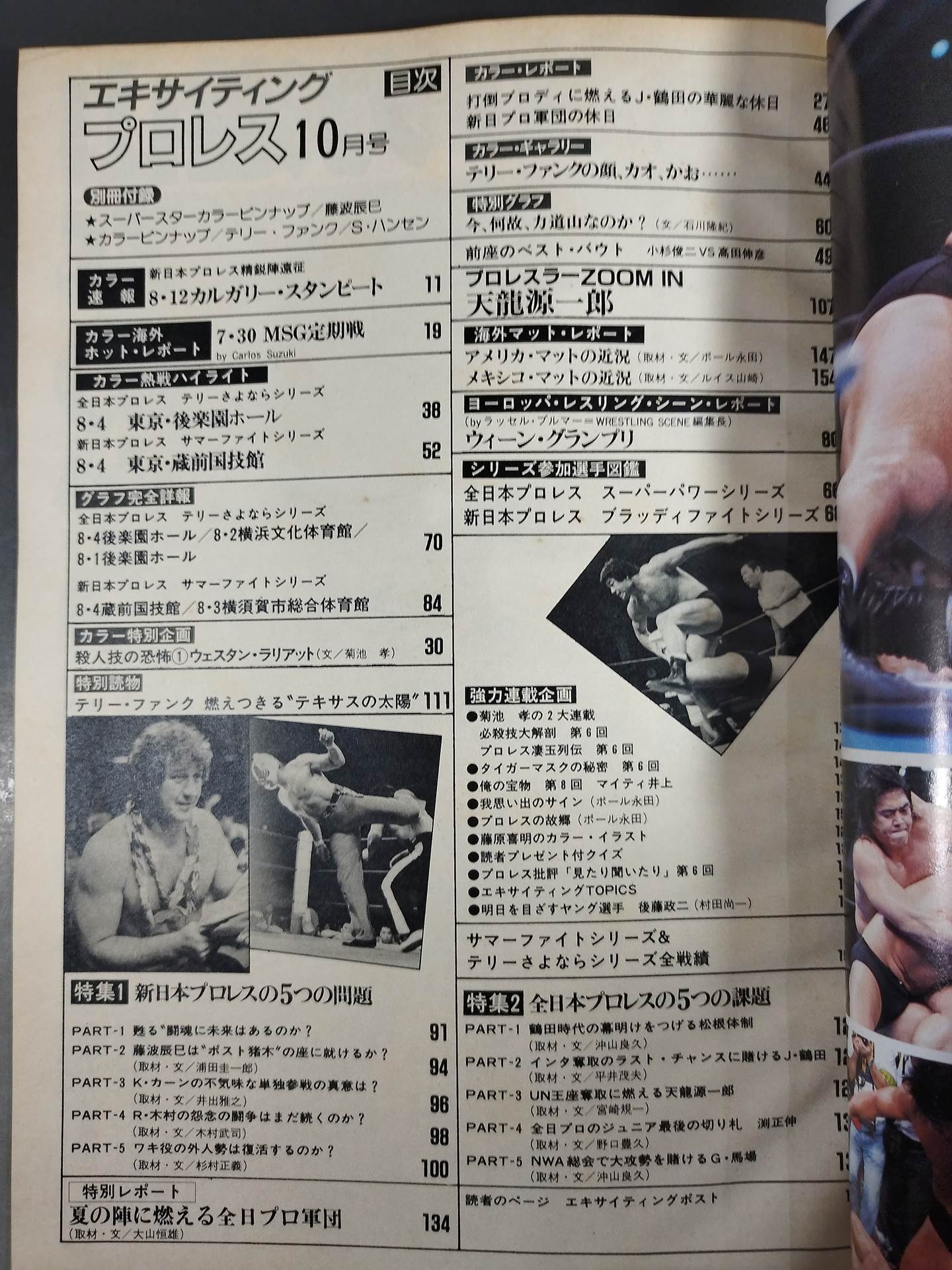 Exciting Pro Wrestling Deluxe Edition PART-10