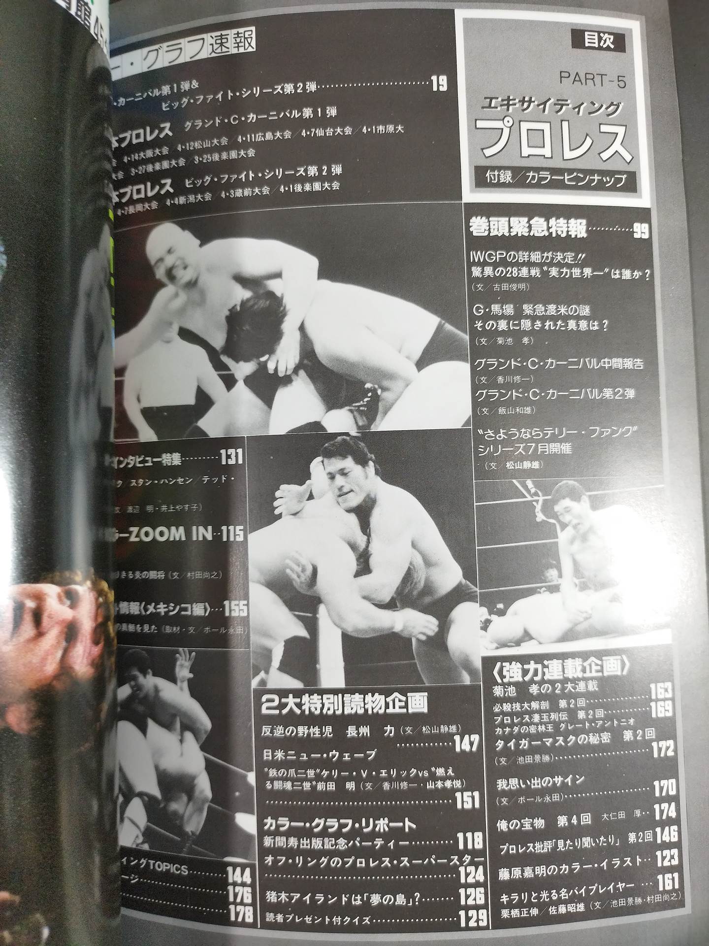 Exciting Pro Wrestling Deluxe Edition PART-5
