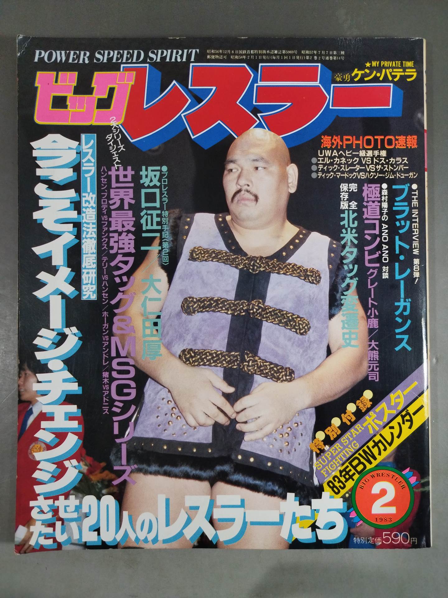 Monthly Big Wrestler February 1983 issue