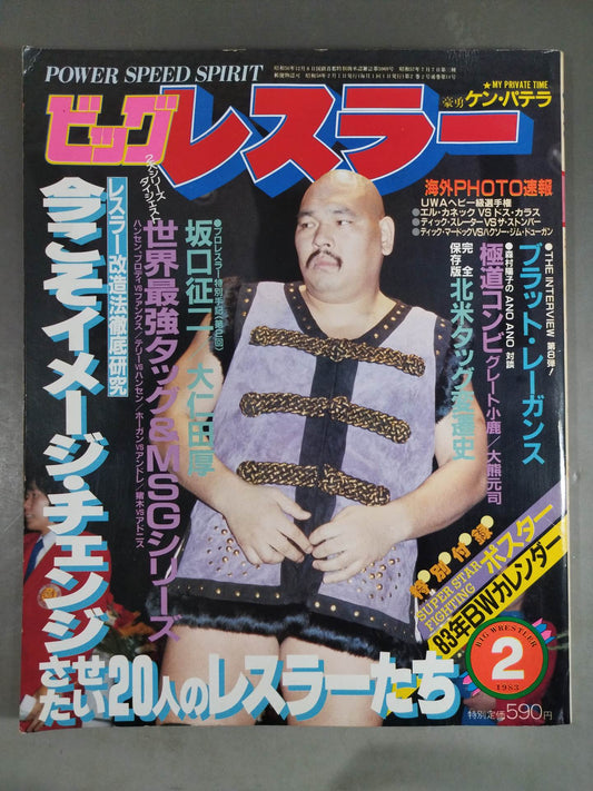 Monthly Big Wrestler February 1983 issue