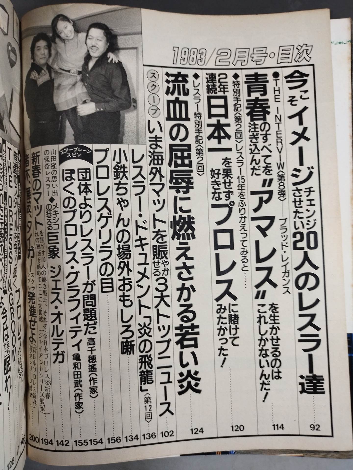 Monthly Big Wrestler February 1983 issue