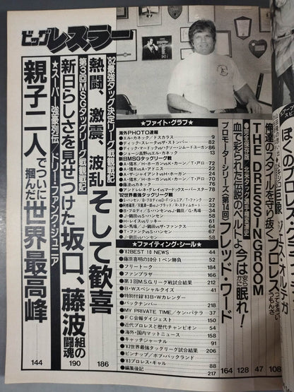 Monthly Big Wrestler February 1983 issue