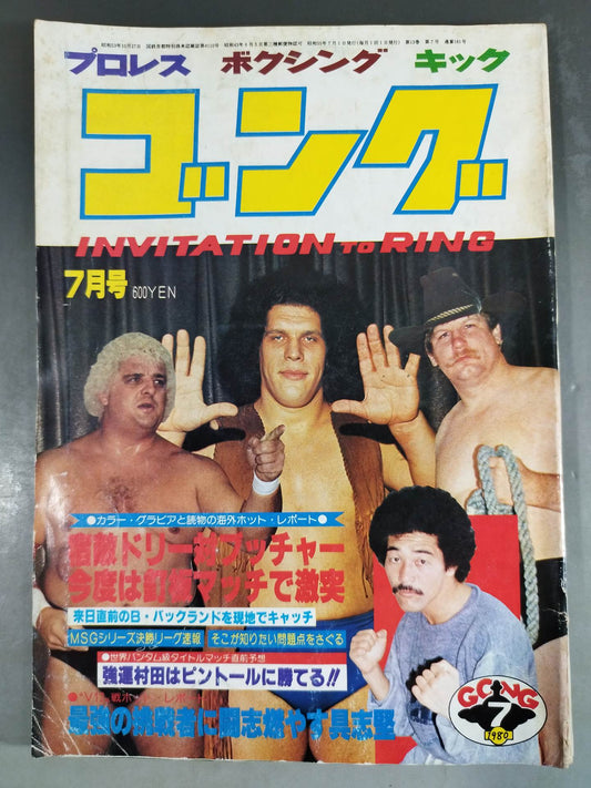 Monthly Gong Vol.13 No.7