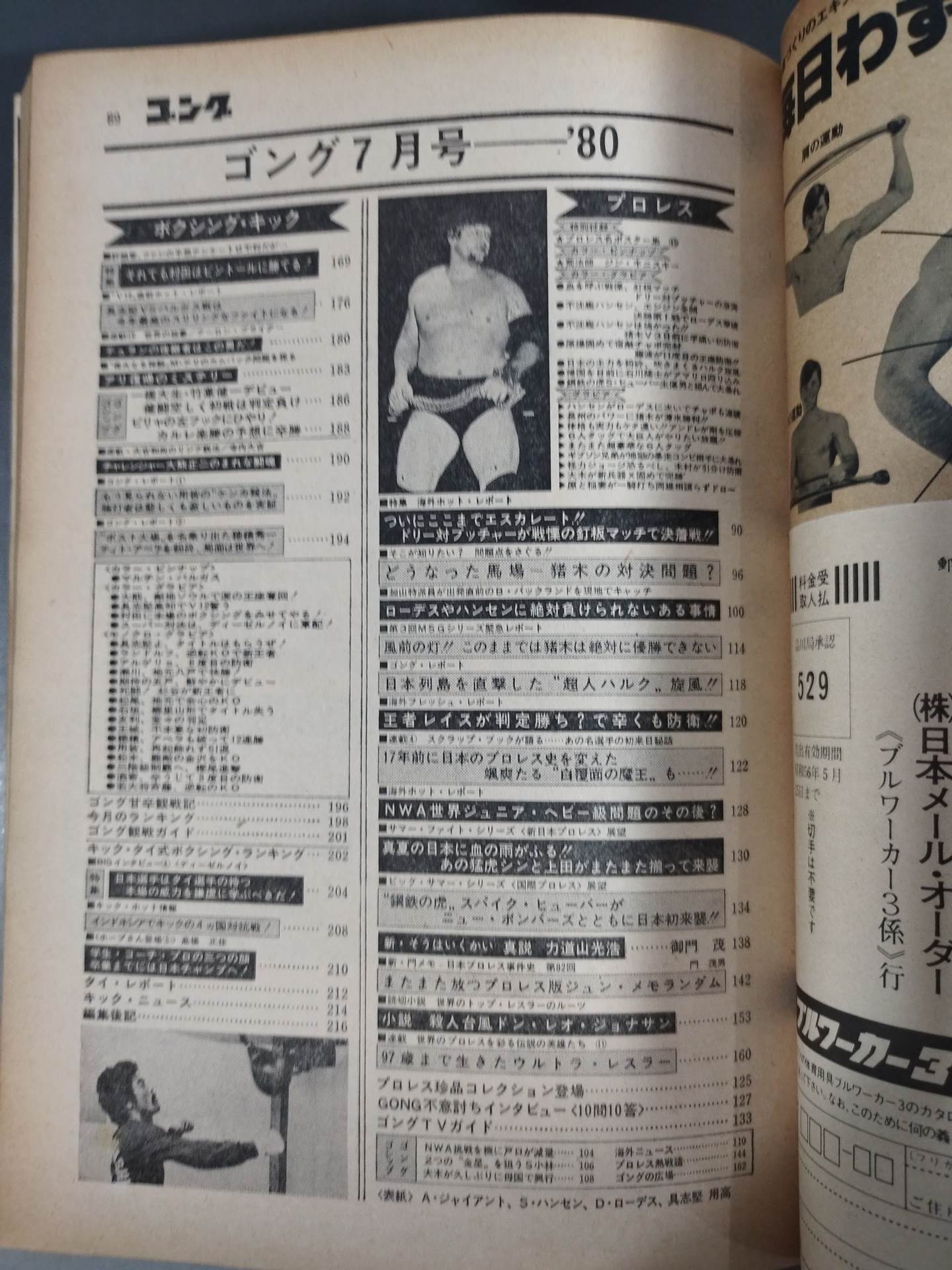 Monthly Gong Vol.13 No.7