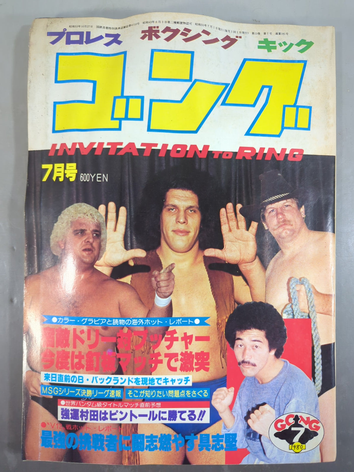Monthly Gong Vol.13 No.7
