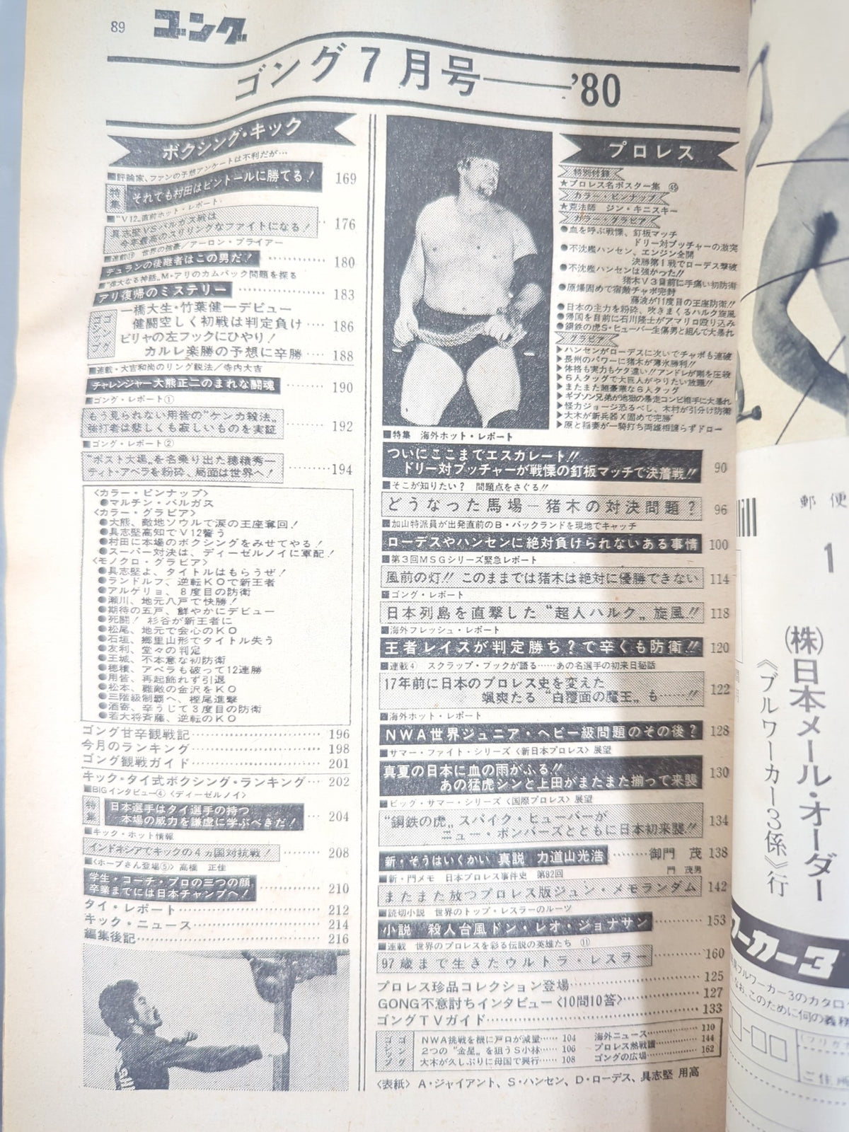 Monthly Gong Vol.13 No.7