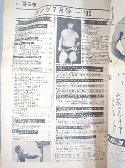 Monthly Gong Vol.13 No.7
