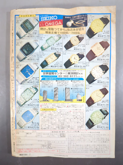 Monthly Gong Vol.13 No.7