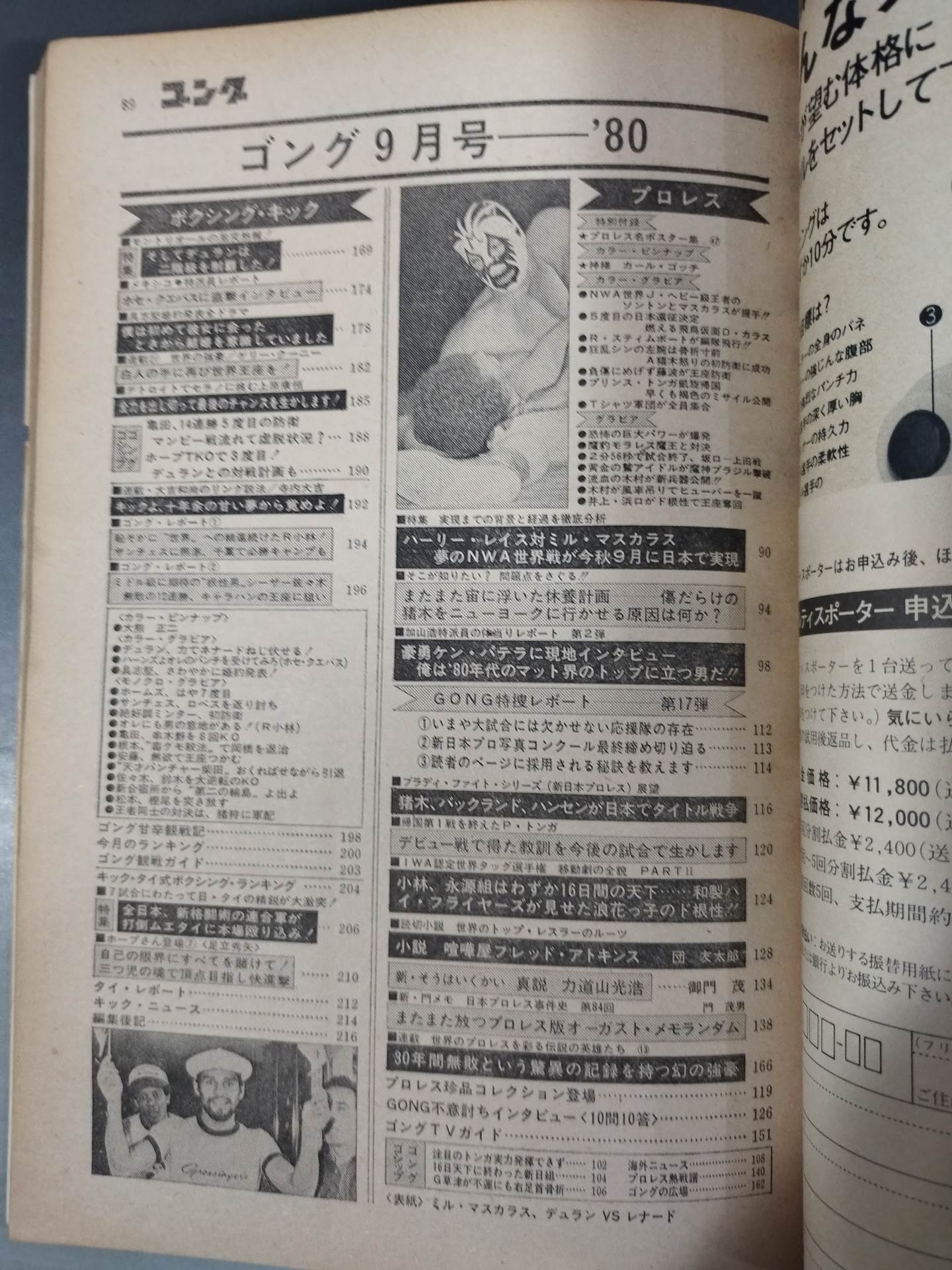 Monthly Gong Vol.13 No.9