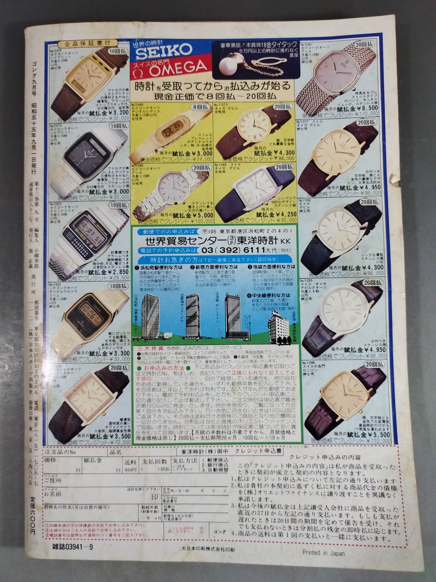 Monthly Gong Vol.13 No.9