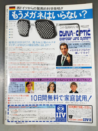 Weekly Pro Wrestling  Supplement 439 "'84USA Wrestling NOW American Pro Wrestling"