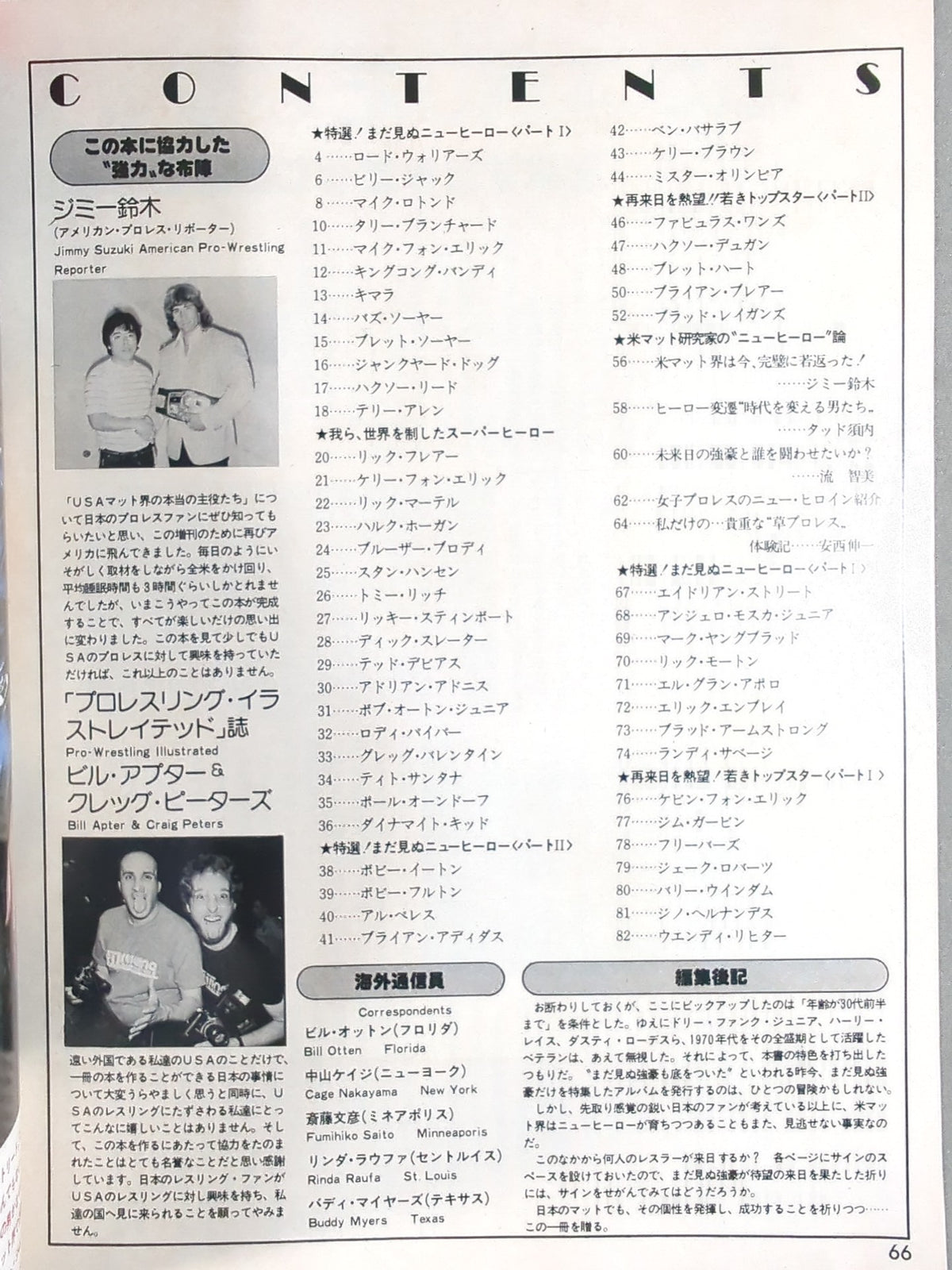 週刊プロレス増刊439 ｢’84USAレスリングNOW アメリカンプロレス ｣